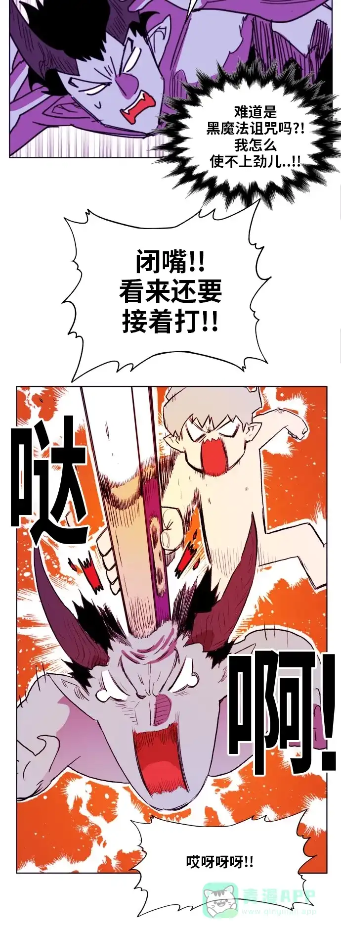 《热练战士》第158话 第22页