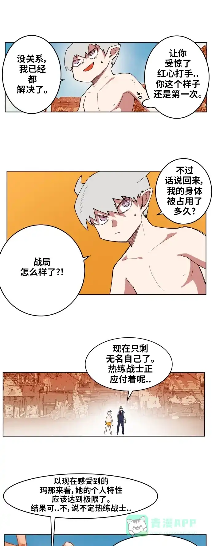 《热练战士》第158话 第30页