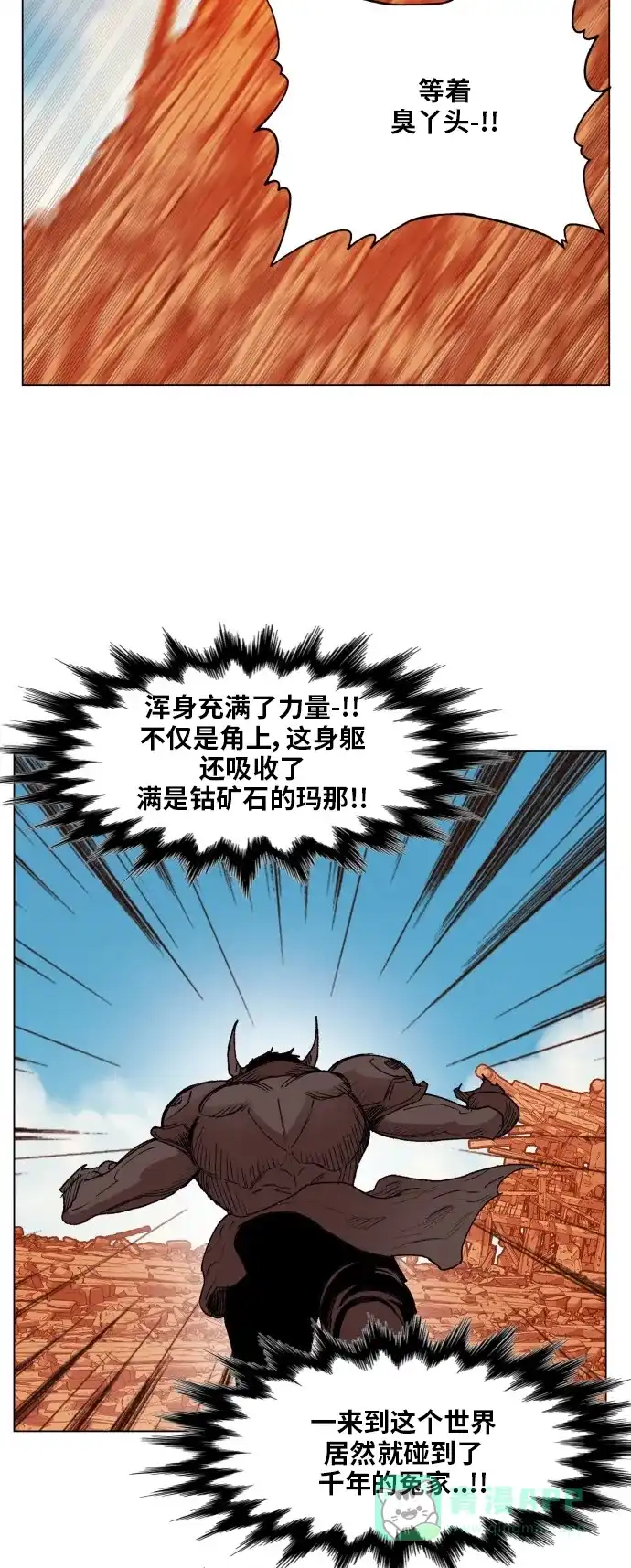 《热练战士》第158话 第11页