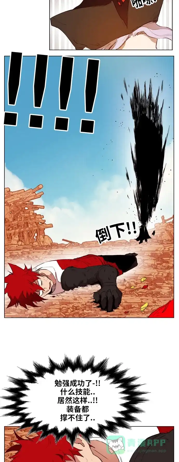 《热练战士》第158话 第40页