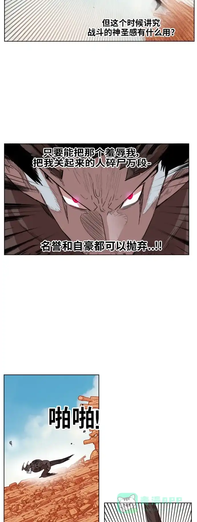 《热练战士》第158话 第13页