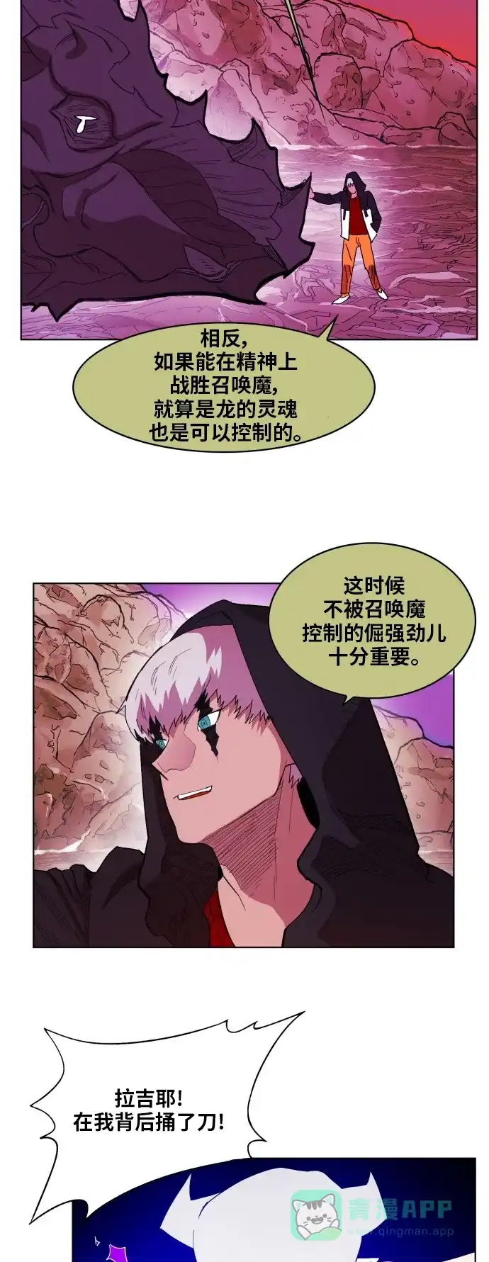 《热练战士》第158话 第24页