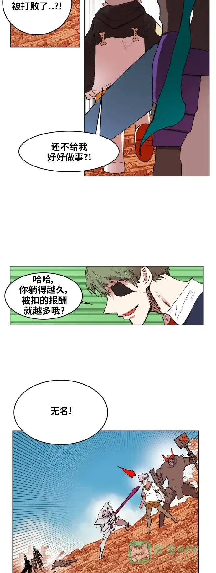 《热练战士》第158话 第45页