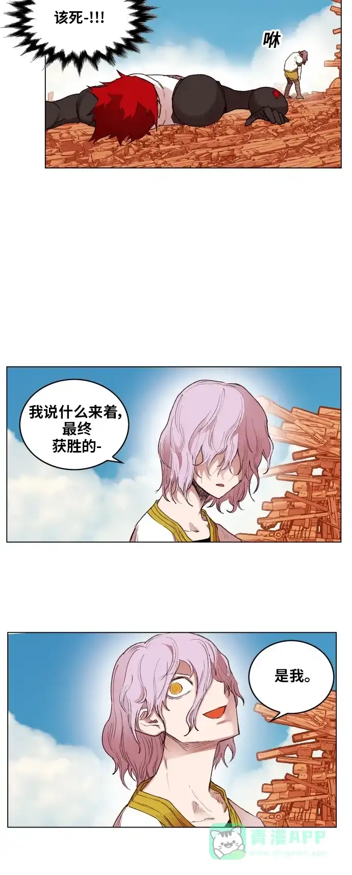 《热练战士》第158话 第43页