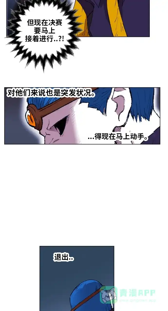 《热练战士》第159话 第33页