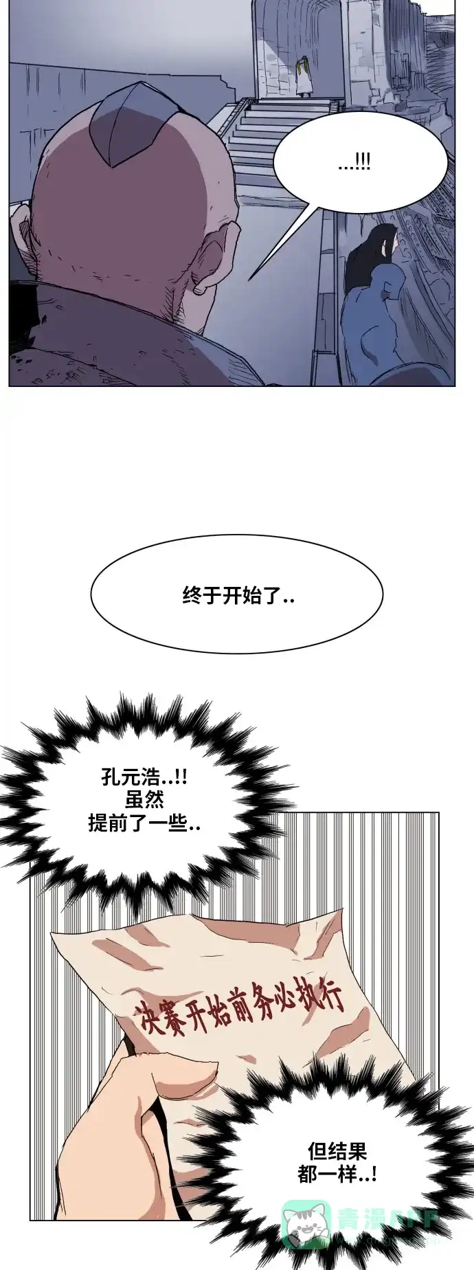 《热练战士》第159话 第36页