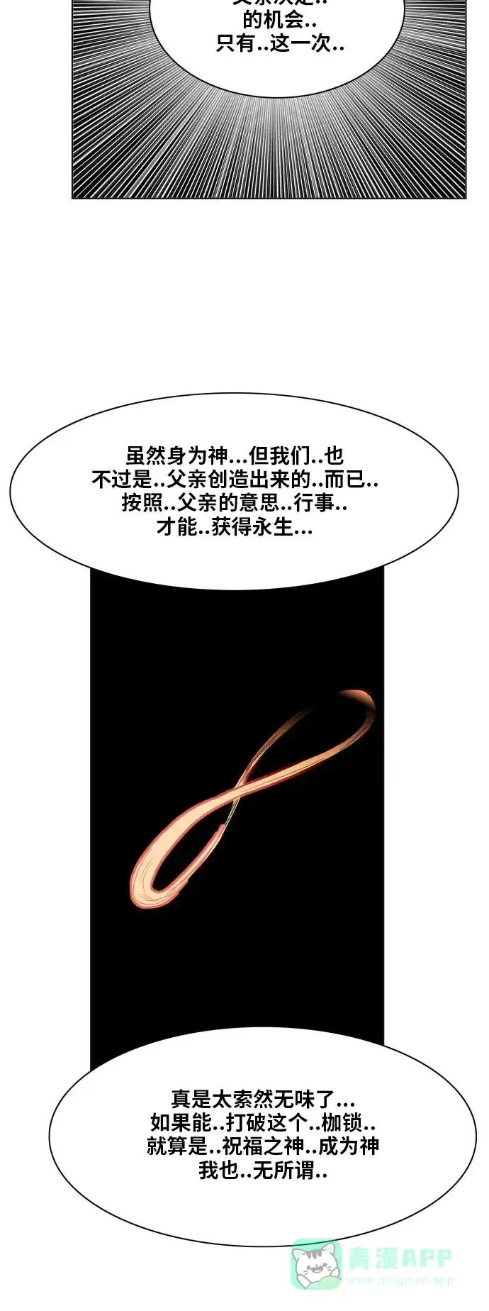 《热练战士》第159话 第20页