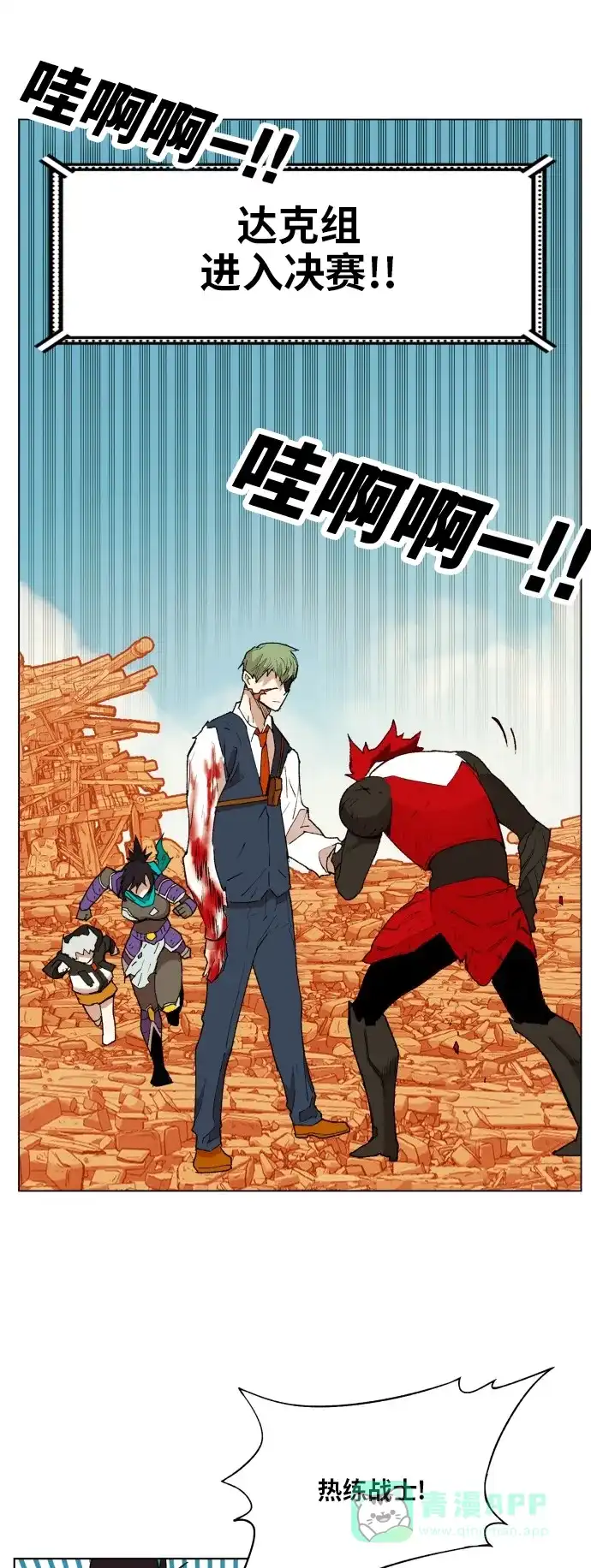 《热练战士》第159话 第10页