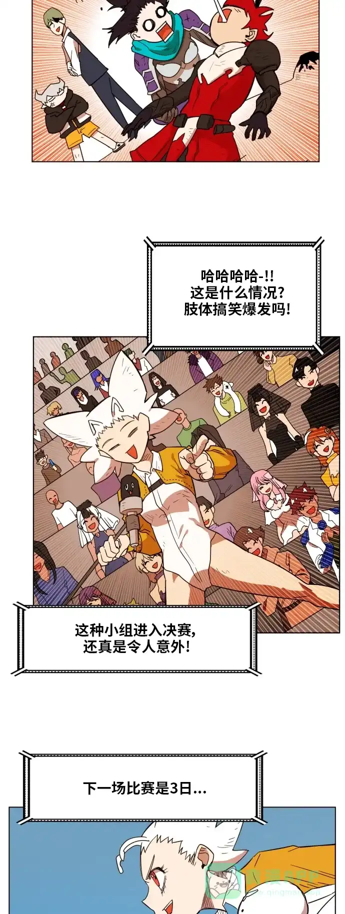 《热练战士》第159话 第13页