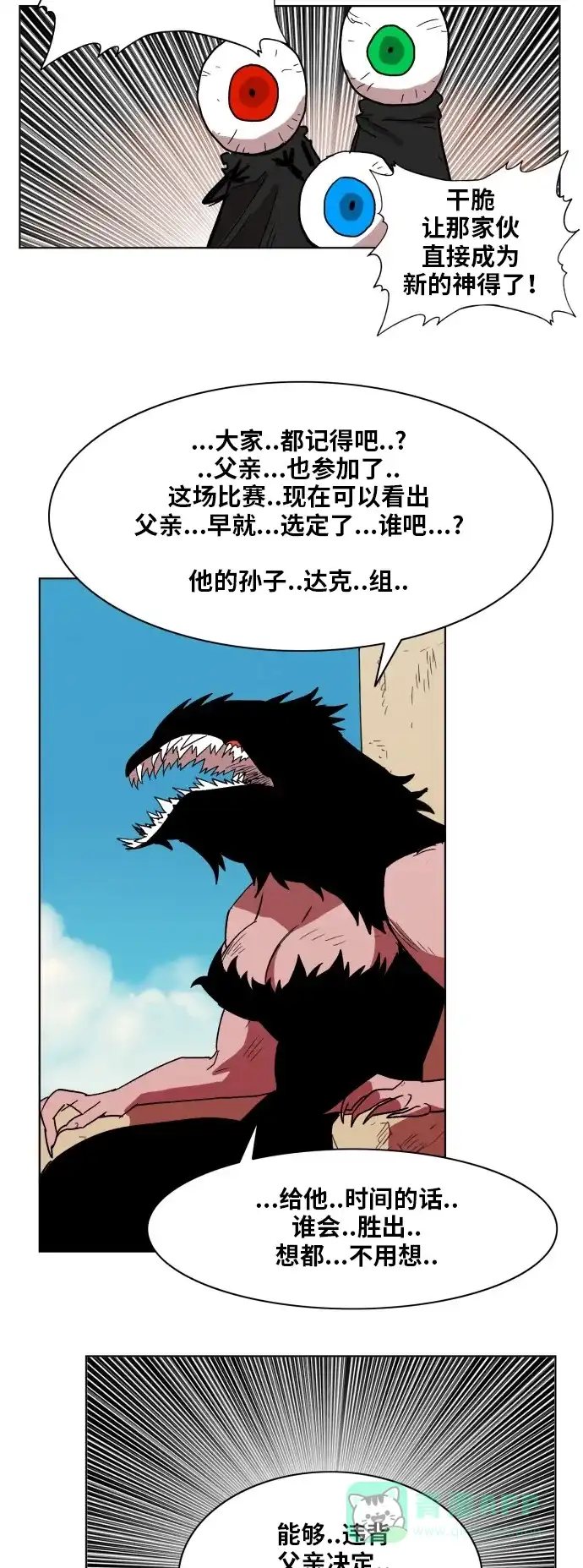《热练战士》第159话 第19页