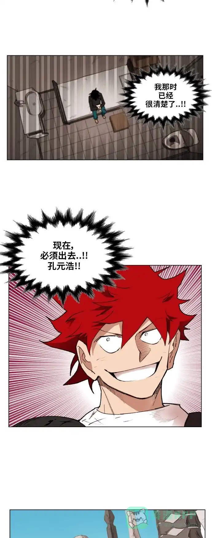 《热练战士》第159话 第37页