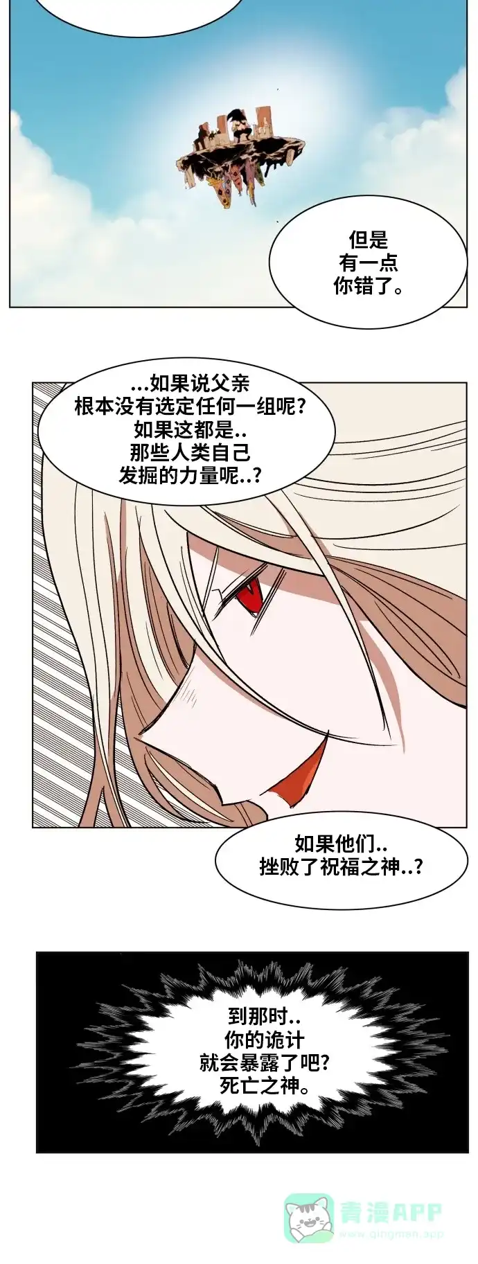 《热练战士》第159话 第23页