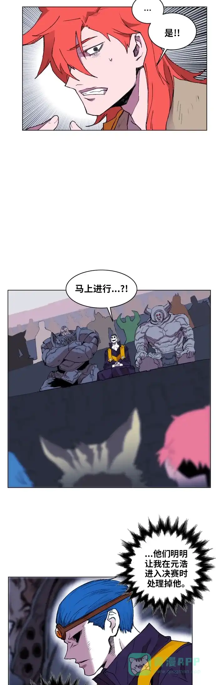 《热练战士》第159话 第32页