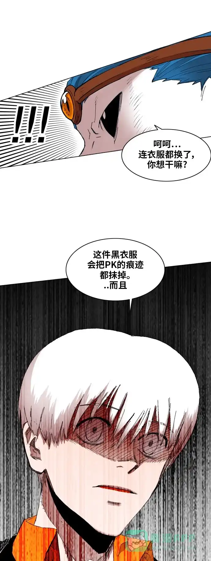 《热练战士》第159话 第42页