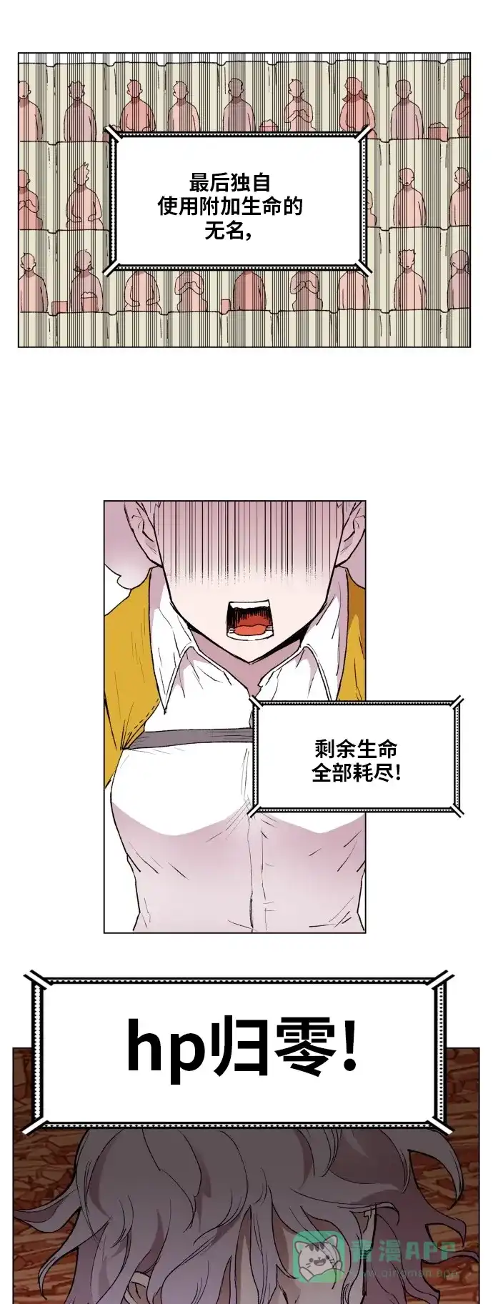 《热练战士》第159话 第7页