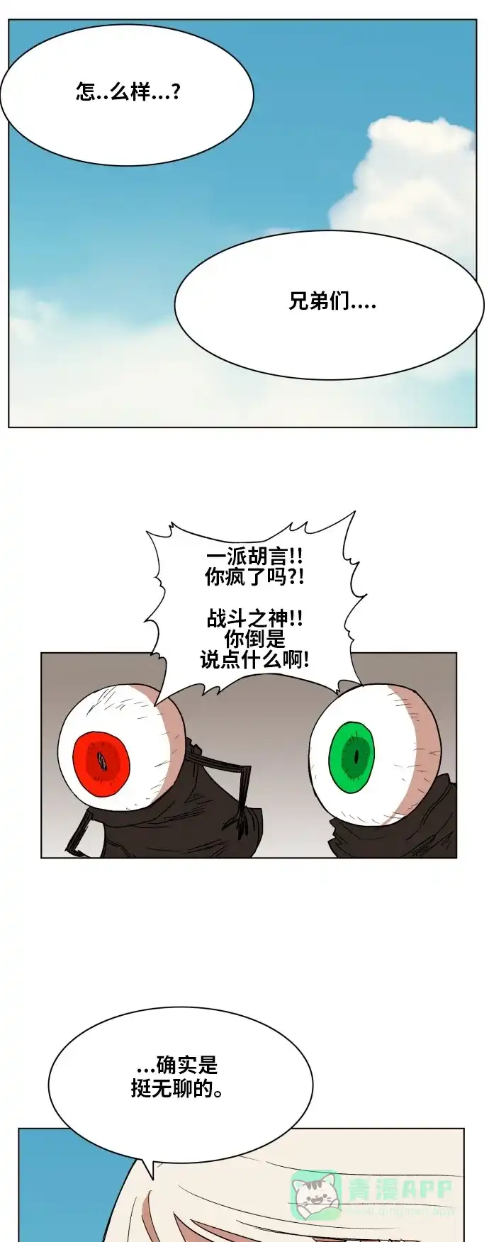 《热练战士》第159话 第21页