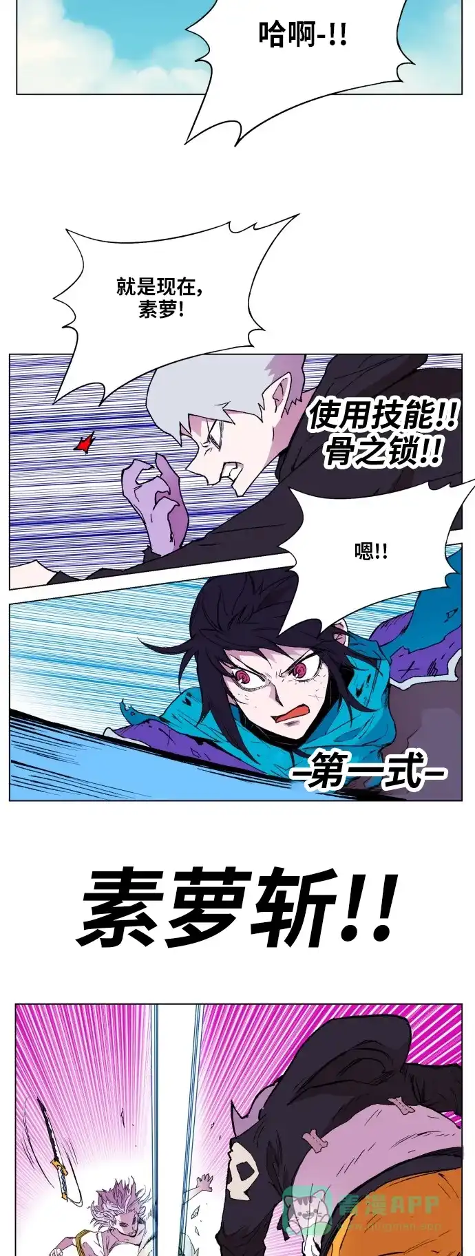 《热练战士》第159话 第2页