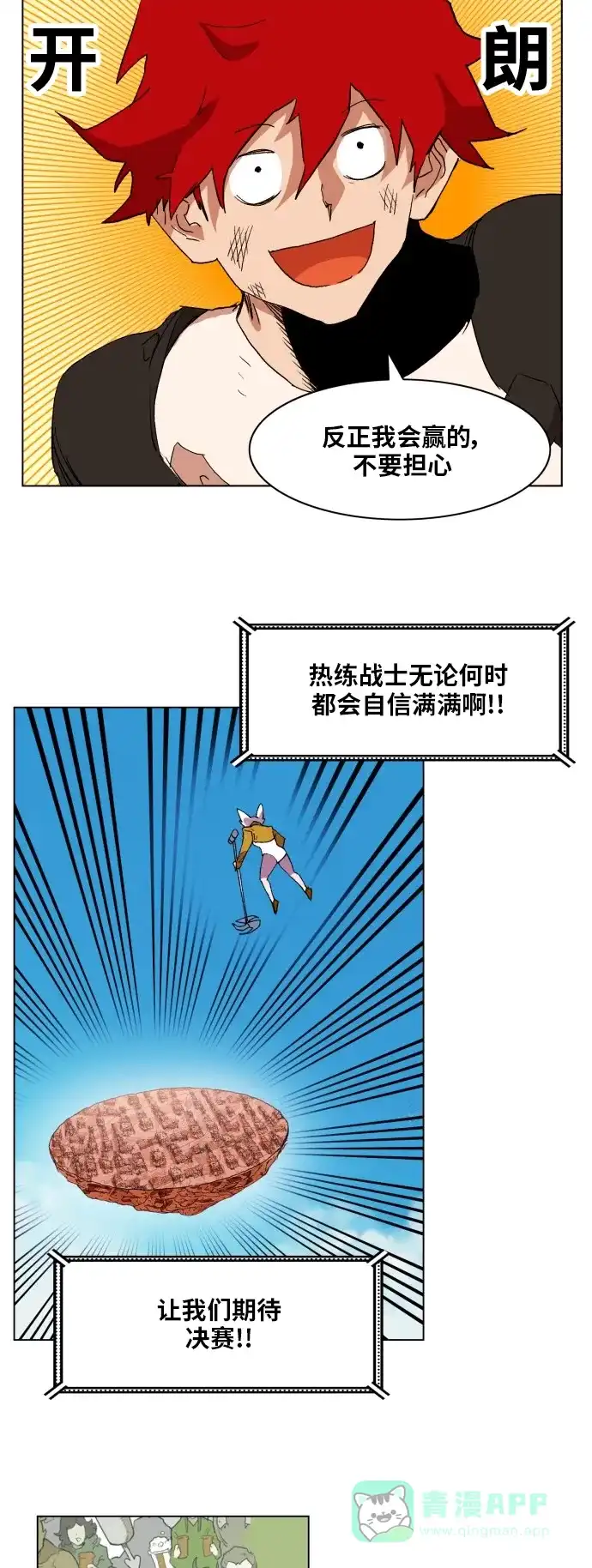 《热练战士》第159话 第29页