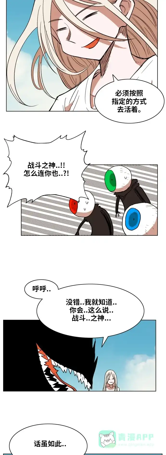 《热练战士》第159话 第22页