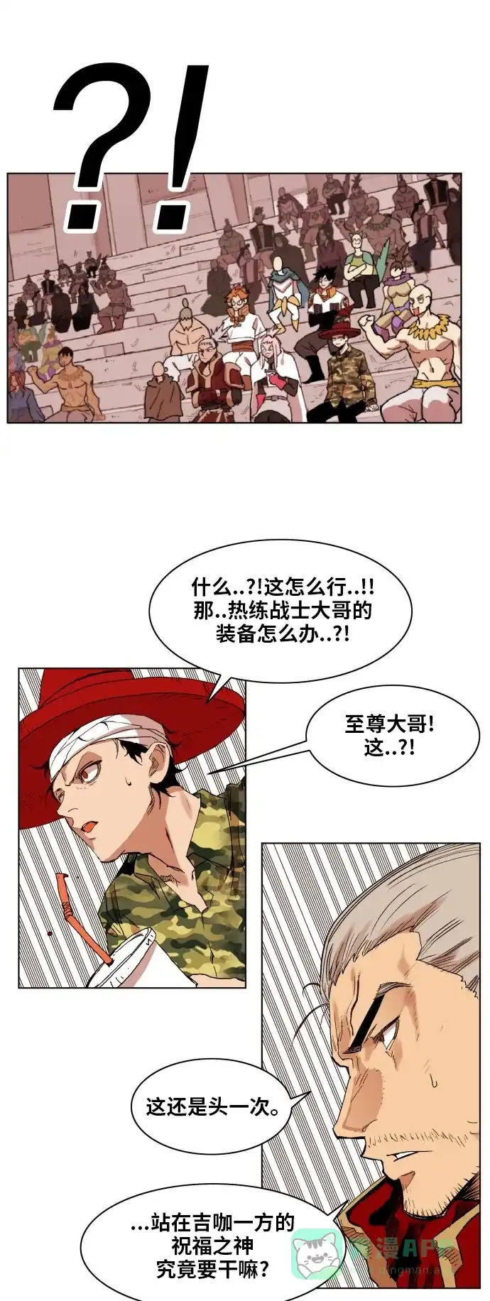 《热练战士》第159话 第26页