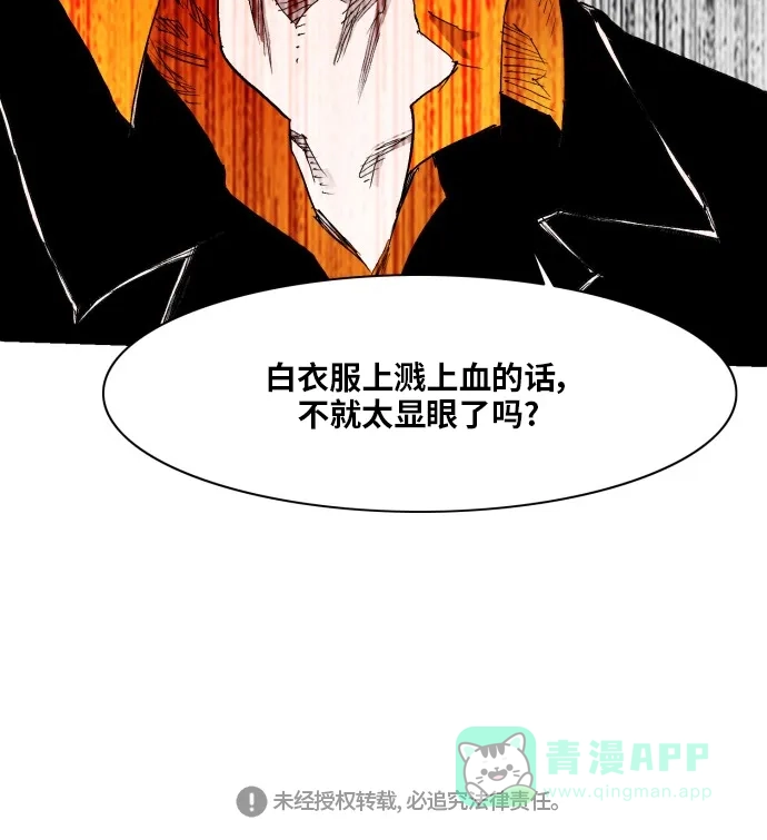 《热练战士》第159话 第43页