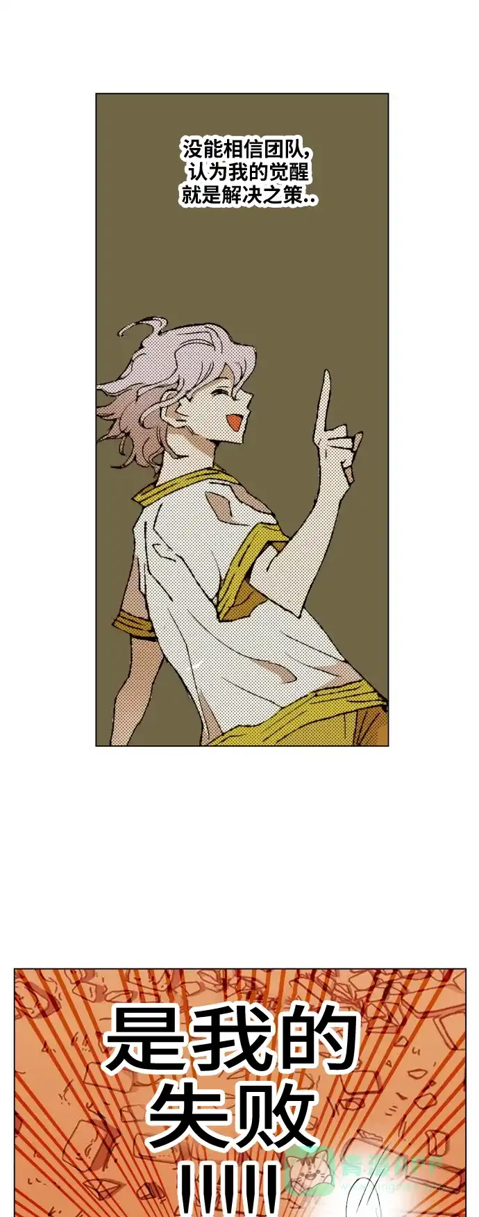 《热练战士》第159话 第5页