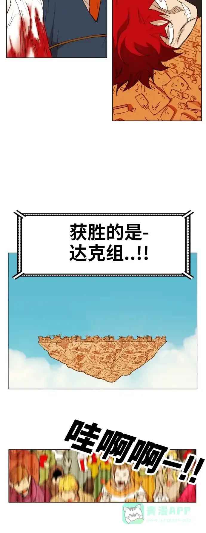 《热练战士》第159话 第9页