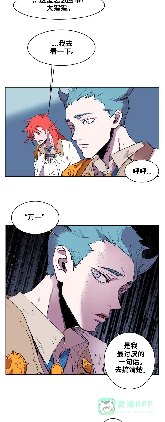 《热练战士》第159话 第31页