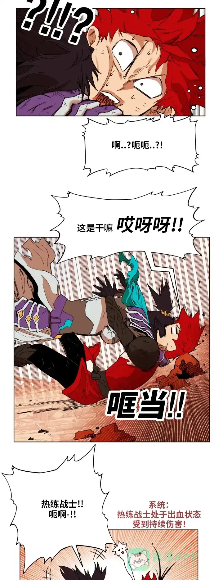 《热练战士》第159话 第12页