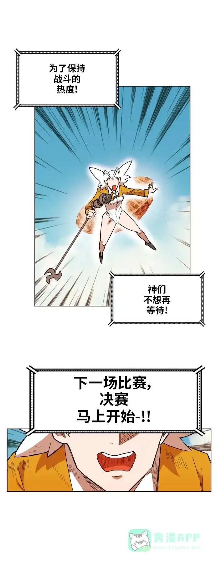 《热练战士》第159话 第25页