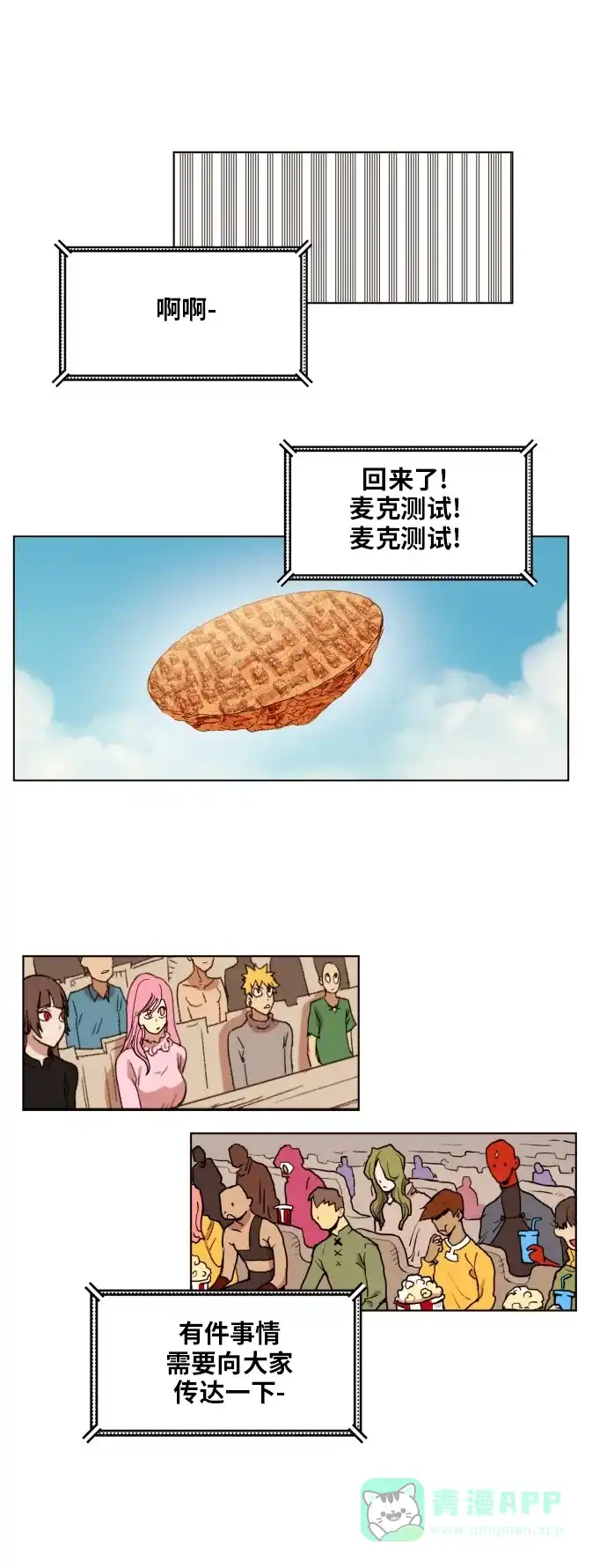 《热练战士》第159话 第24页
