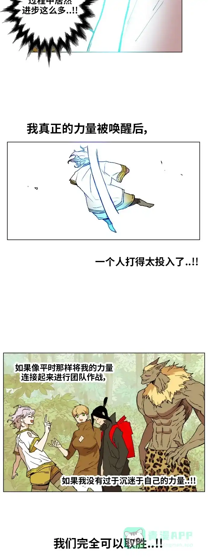 《热练战士》第159话 第4页