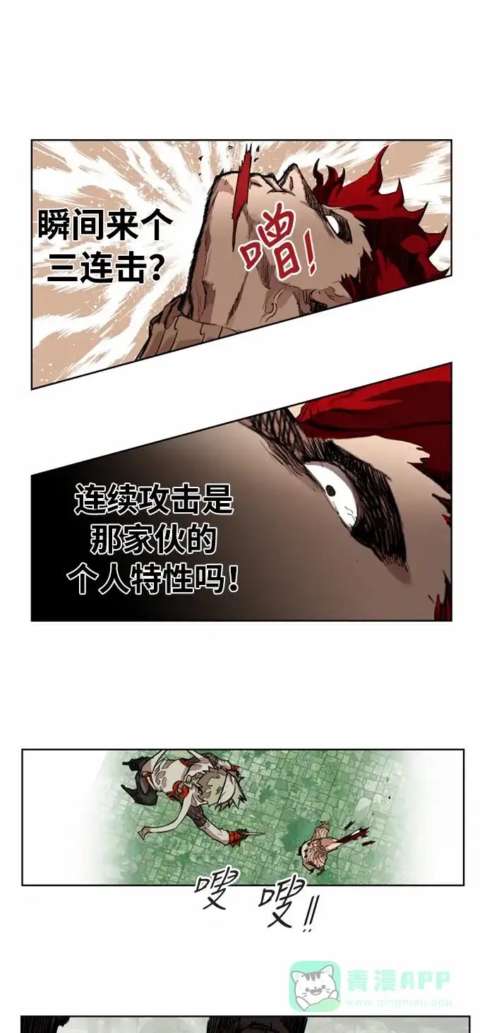 《热练战士》第16话 第16页