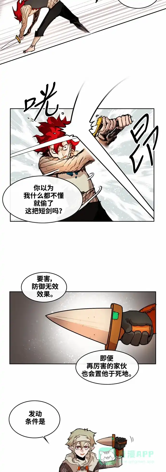 《热练战士》第16话 第11页