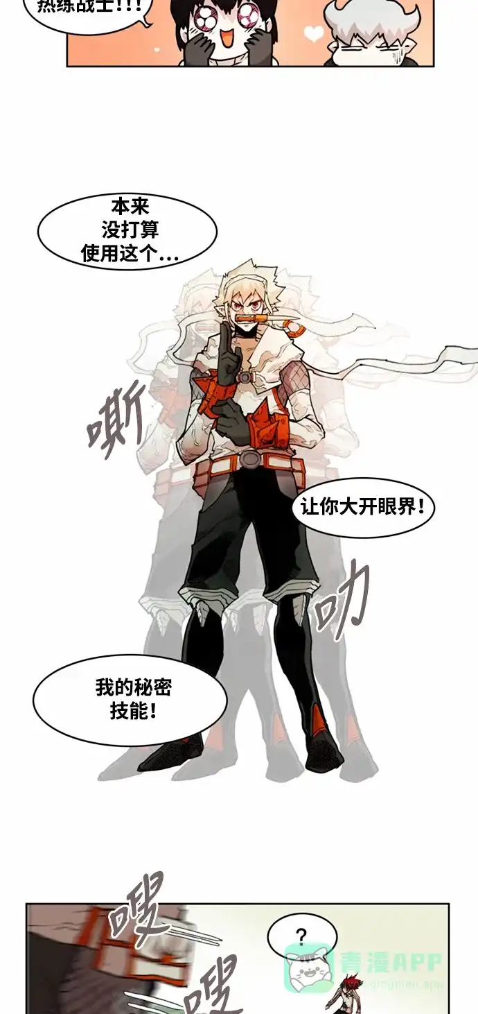 《热练战士》第16话 第28页