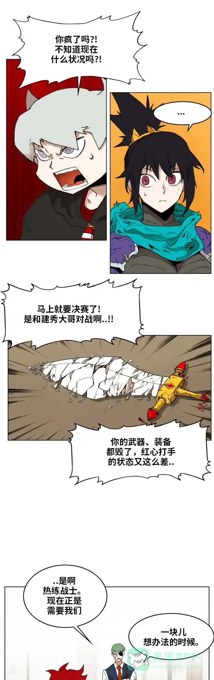 《热练战士》第160话 第32页