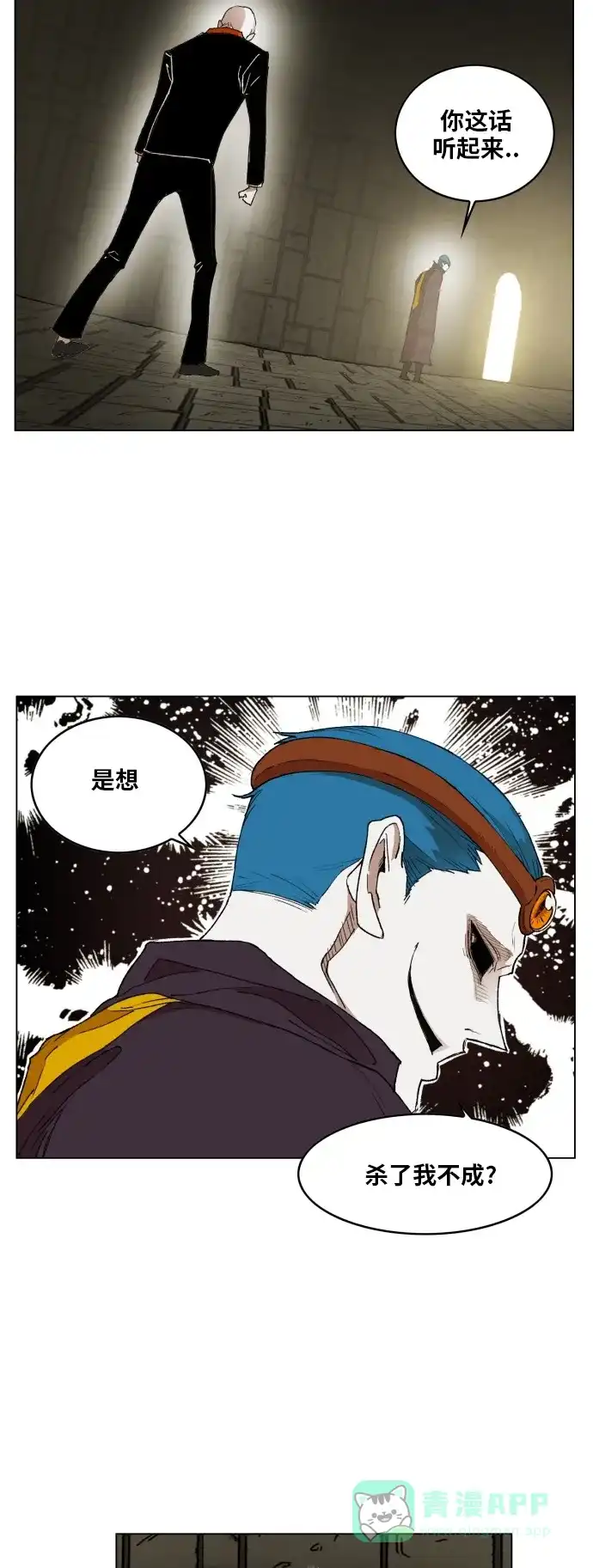 《热练战士》第160话 第2页