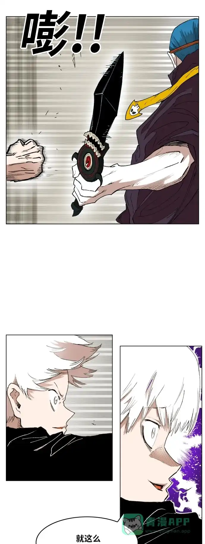 《热练战士》第160话 第23页