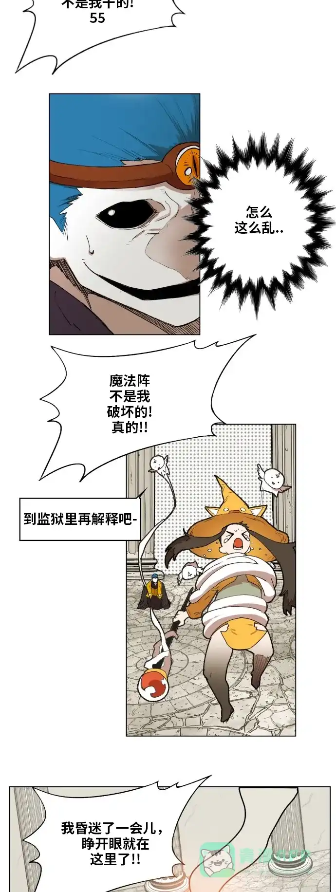 《热练战士》第160话 第10页