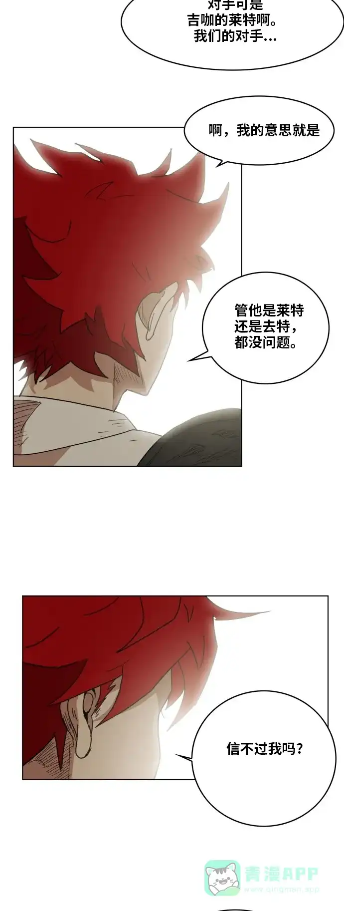 《热练战士》第160话 第34页