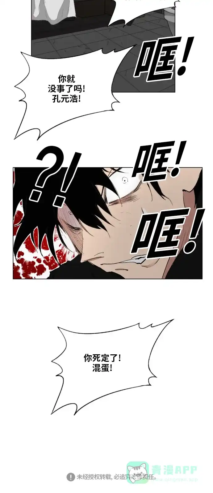 《热练战士》第160话 第52页