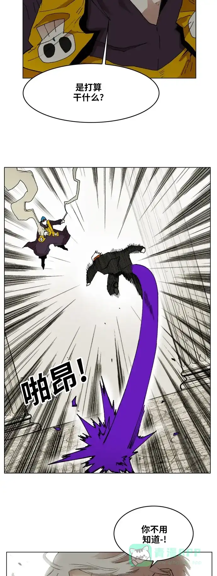 《热练战士》第160话 第26页