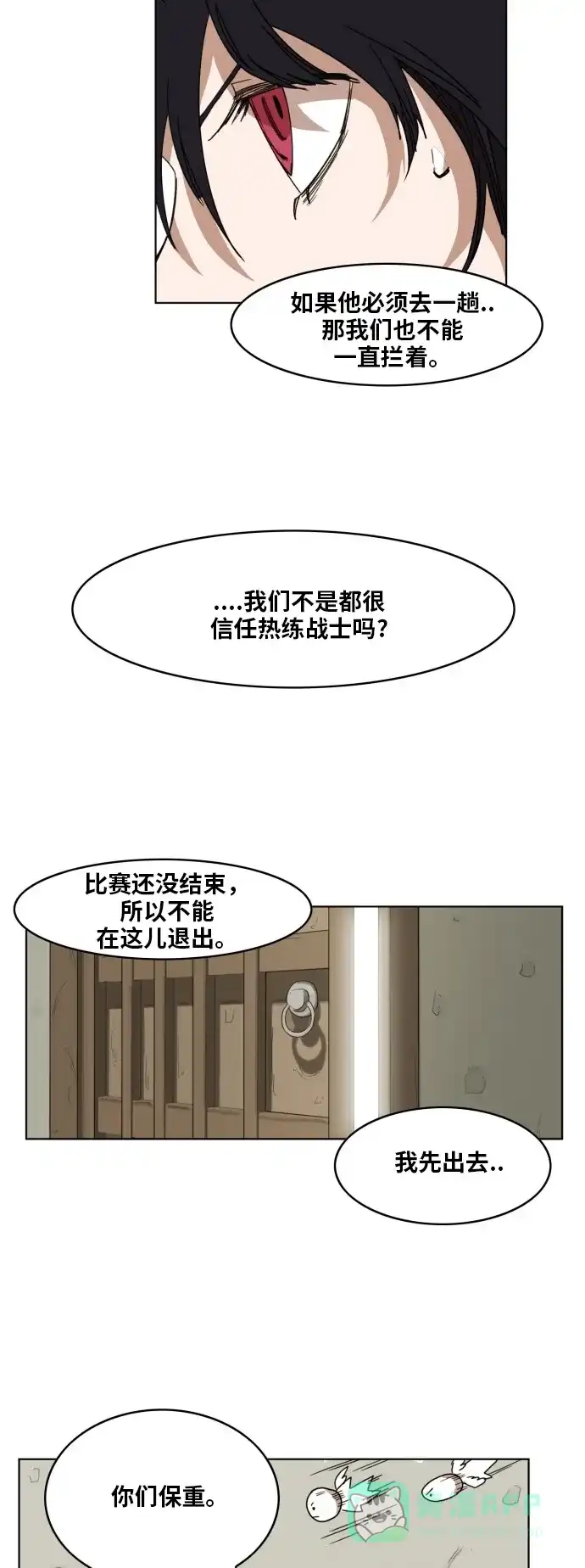 《热练战士》第160话 第36页