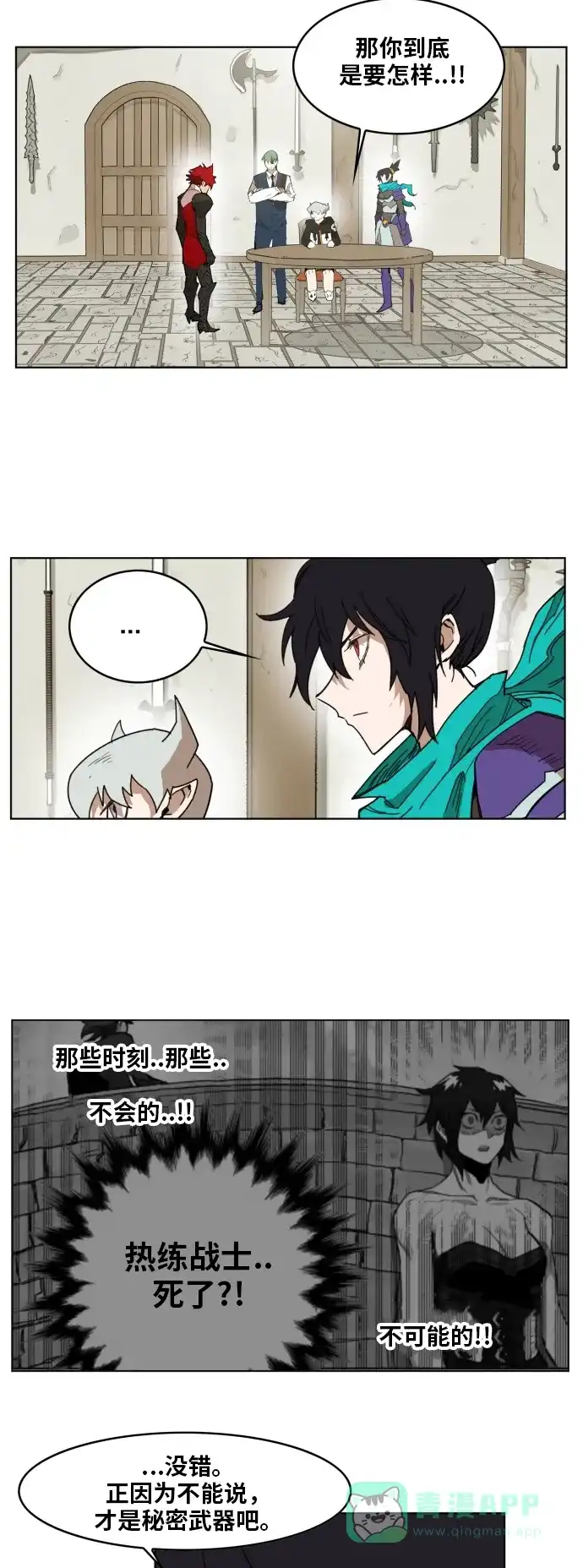 《热练战士》第160话 第35页