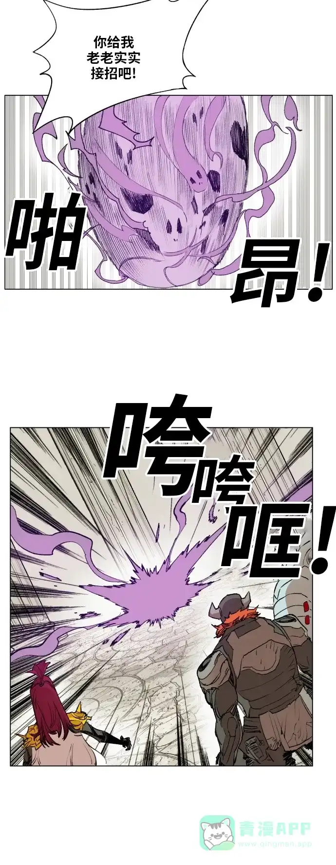 《热练战士》第160话 第30页