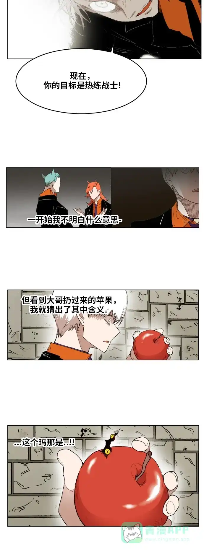 《热练战士》第160话 第44页