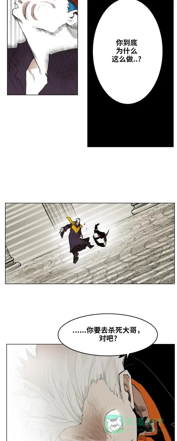 《热练战士》第160话 第43页