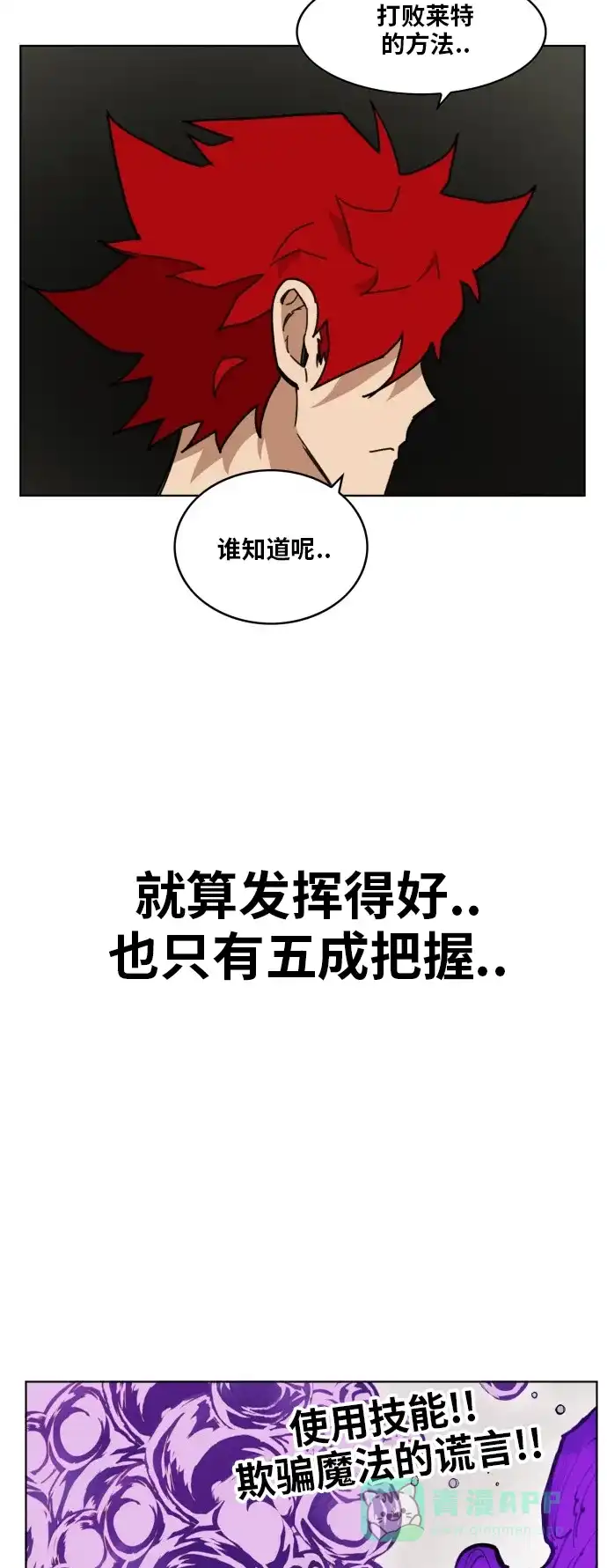 《热练战士》第160话 第40页