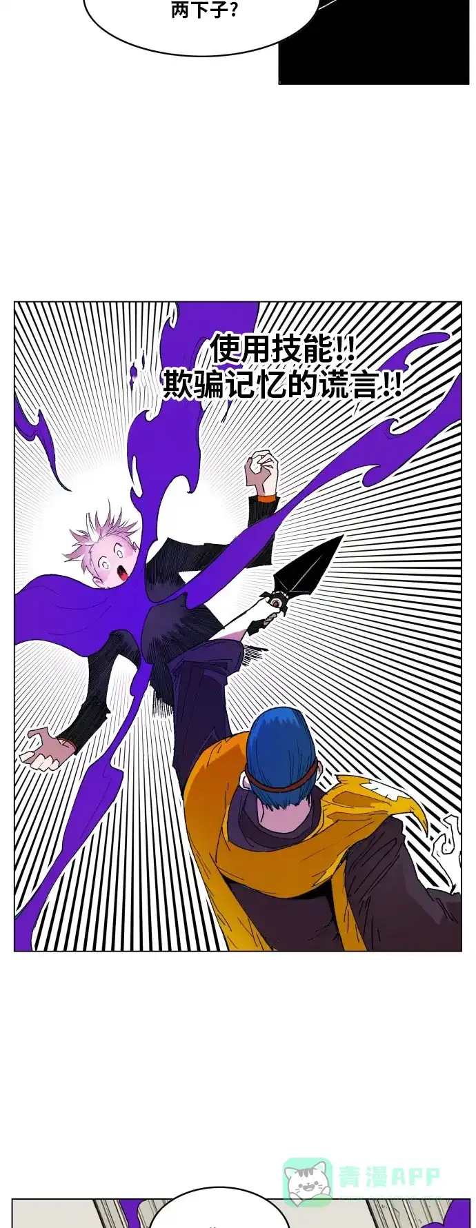 《热练战士》第160话 第24页
