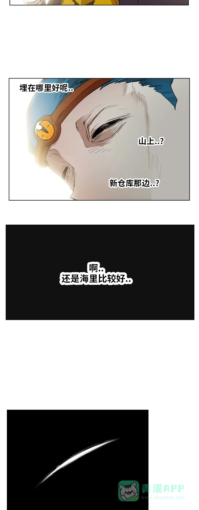 《热练战士》第161话 第47页